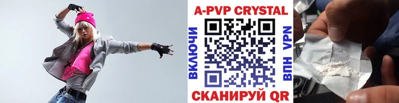 APVP кристаллы  Шадринск 